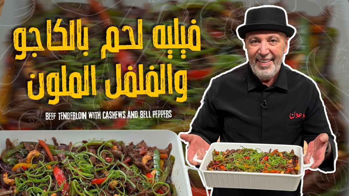 Beef Tenderloin with Cashews and Bell Peppers