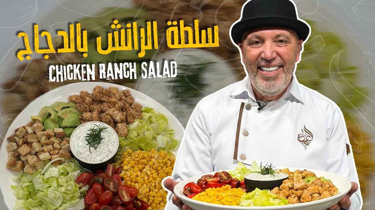 Chicken Ranch Salad