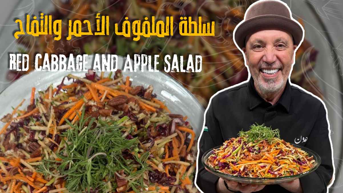 Red Cabbage and Apple Salad