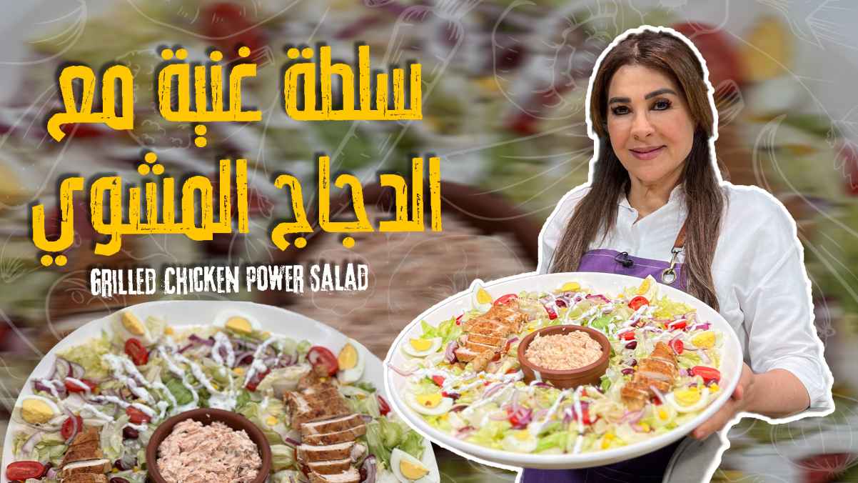 Grilled Chicken Power Salad