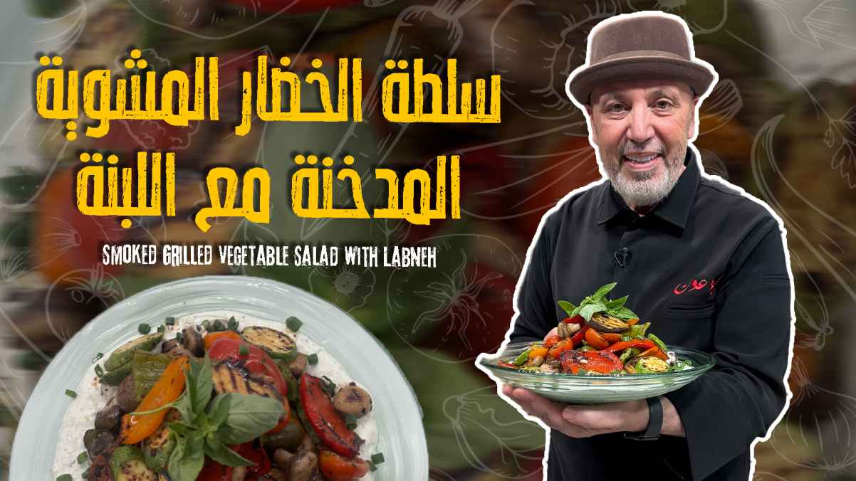 Smoked Grilled Vegetable Salad with Labneh