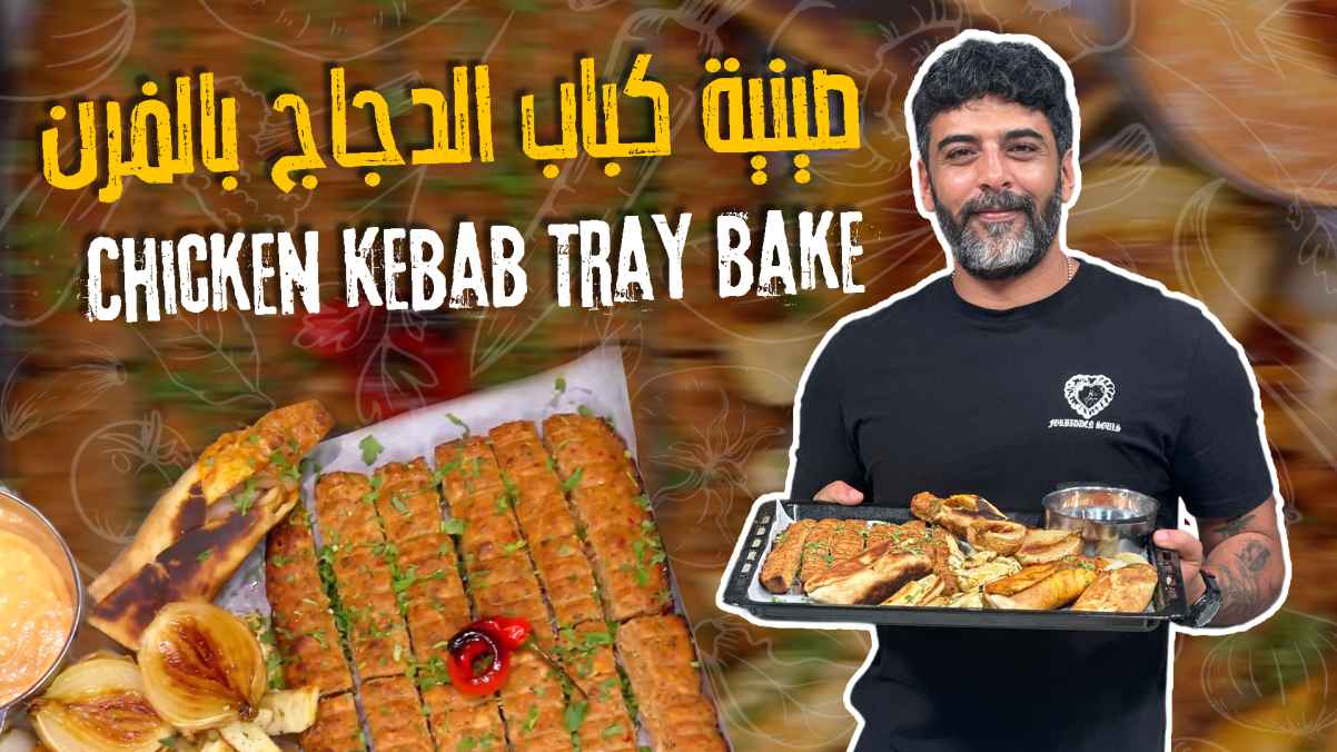 Chicken Kebab Tray Bake + Roasted Garlic & Tomato Sauce