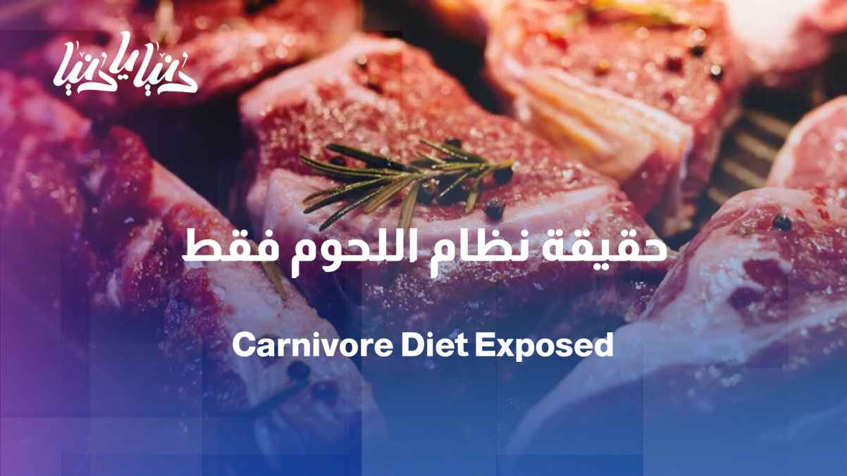 Carnivore... Is it enough to rely solely on meat?