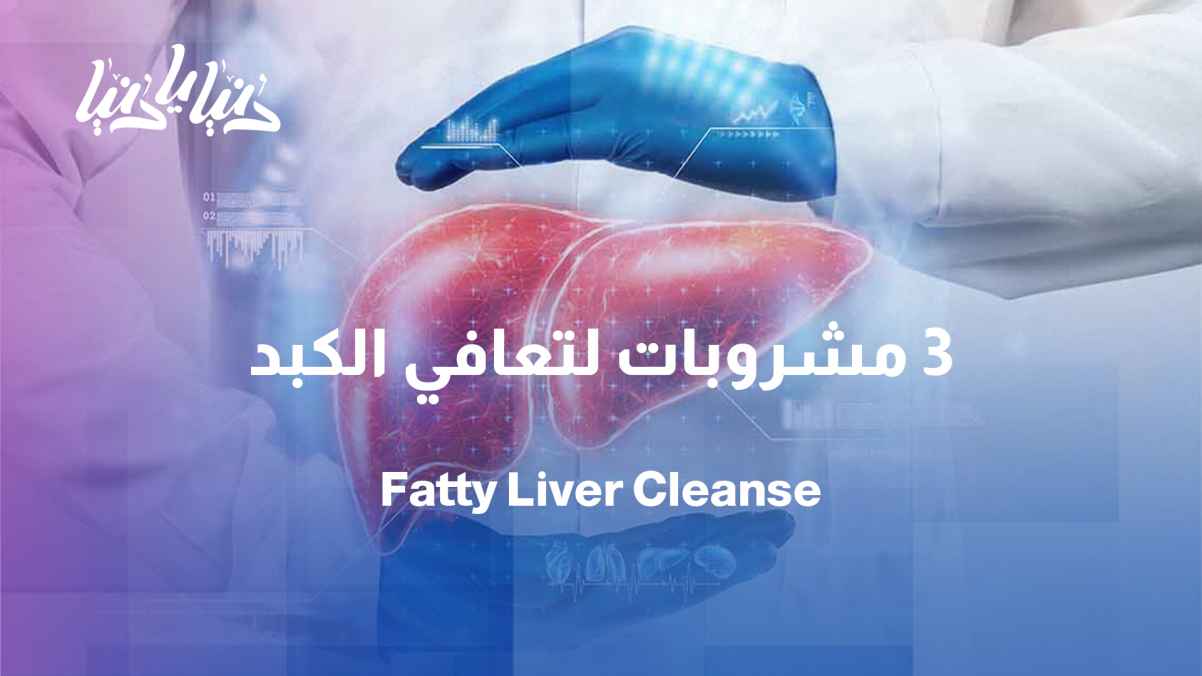 Liver-friendly herbs... do they really help reduce fat?
