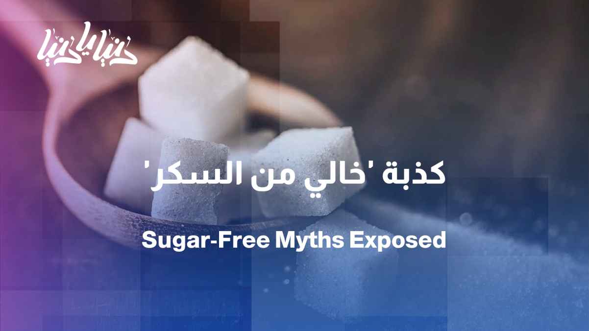 "Sugar-free"... Is it really a healthy option or just a marketing slogan?