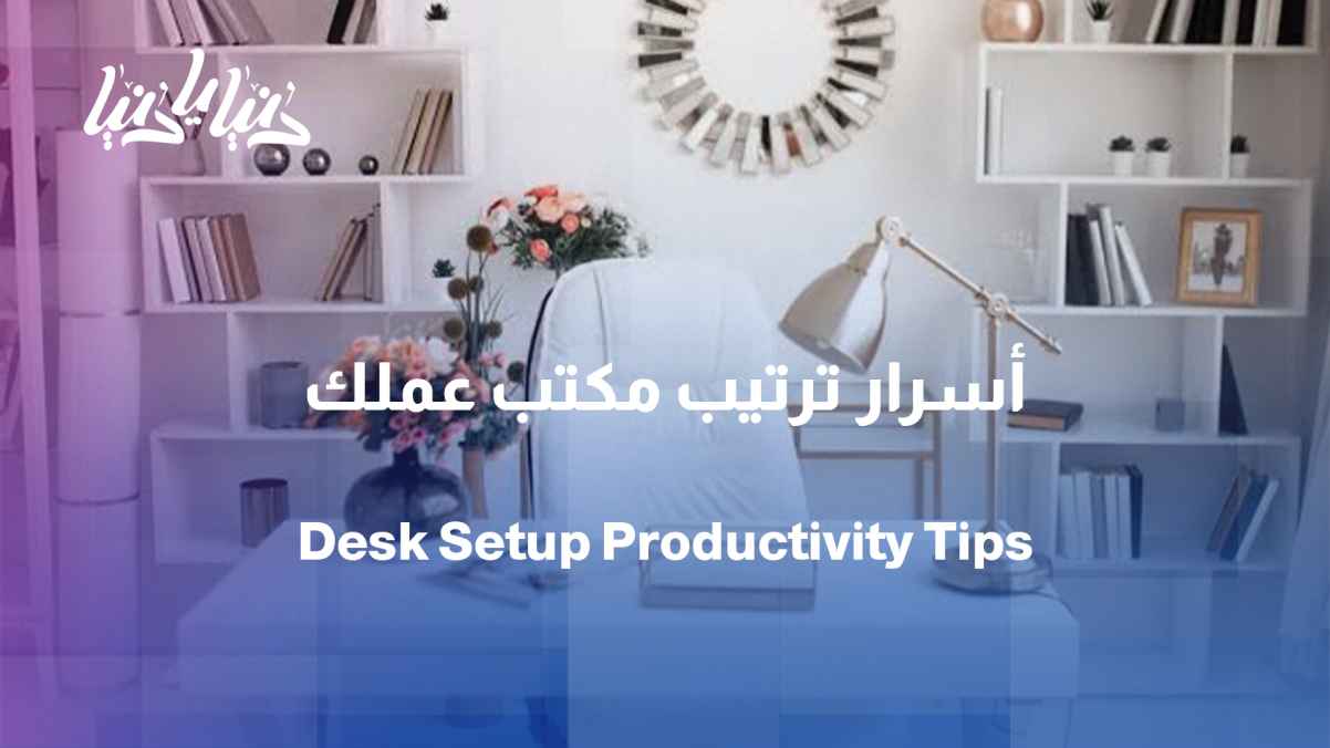 Office elegance begins with simplicity... How do we create a tidy and elegant space?