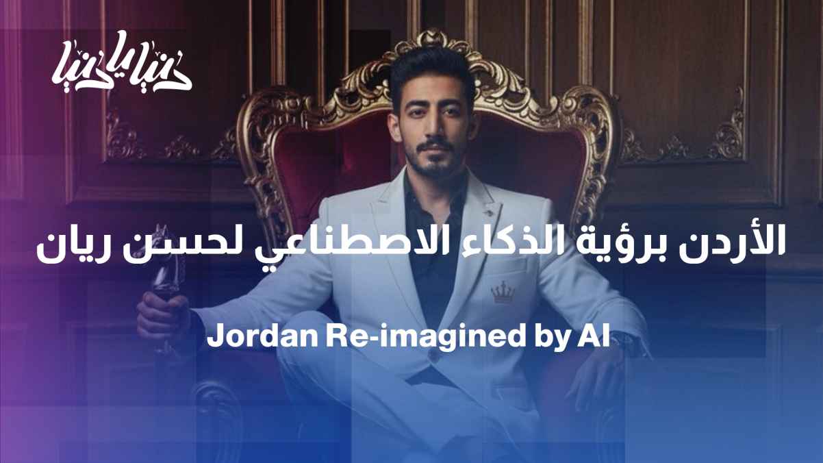 With artificial intelligence, Hassan Rayyan is reshaping the landscape of Jordan.