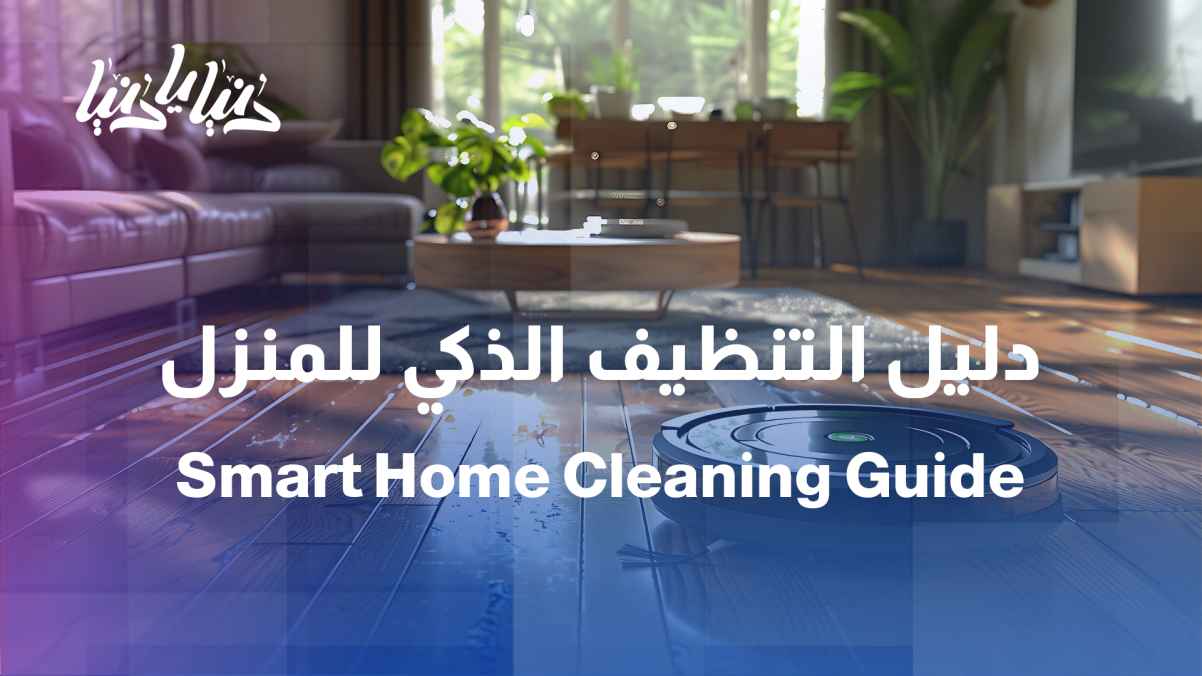 Simple Tools, Impressive Results: A Smart Cleaning Guide Using Al-Amlaq Products