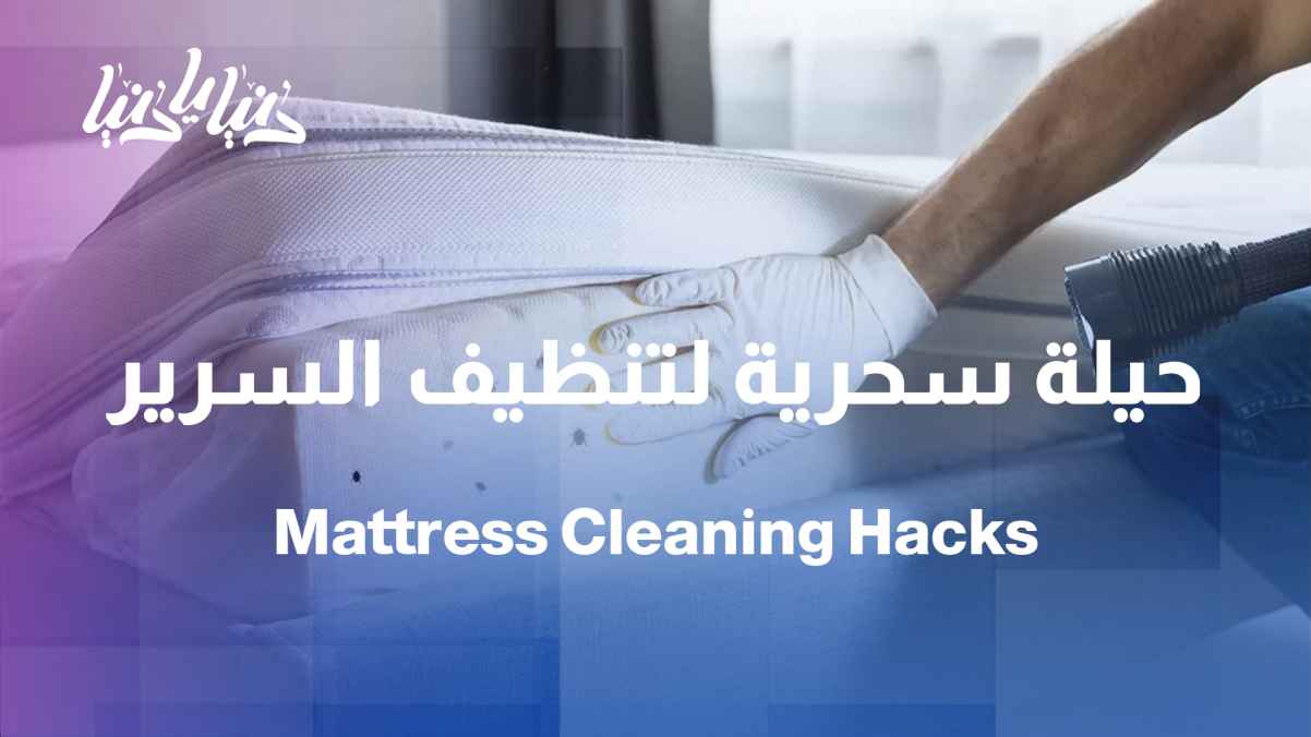 Cleaning mattresses and pillows: Simple steps for a healthier sleep