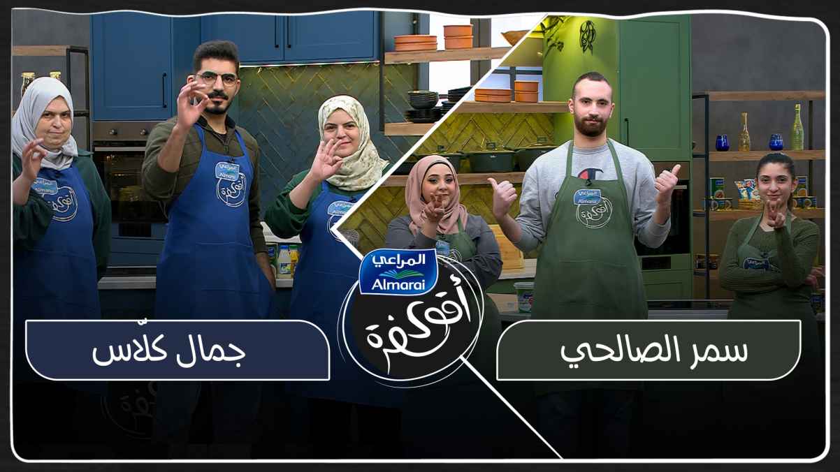 Samar Al-Salehi VS Jamal Kallas