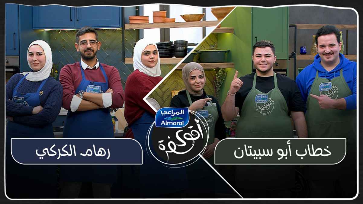 Abu Sbeitan's speech VS Reham Al-Karky