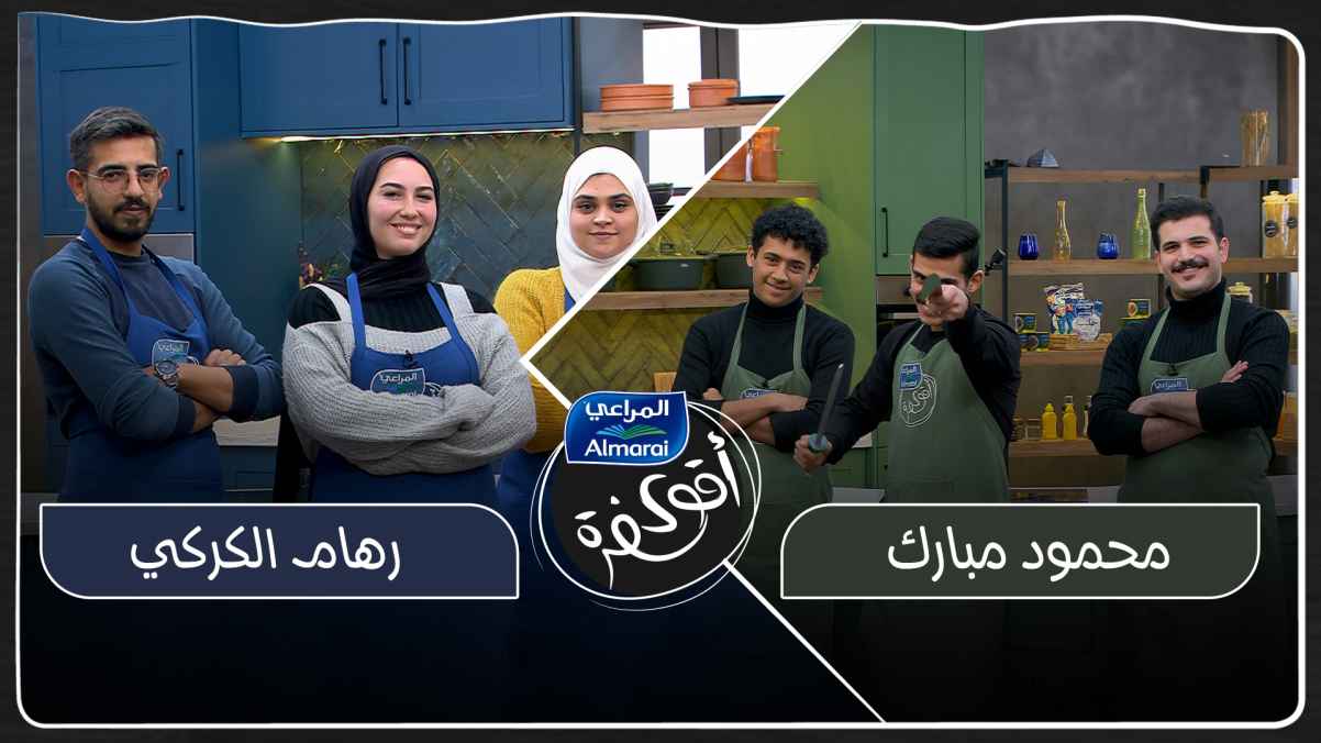 Mahmoud Mubarak VS Reham Al-Karky