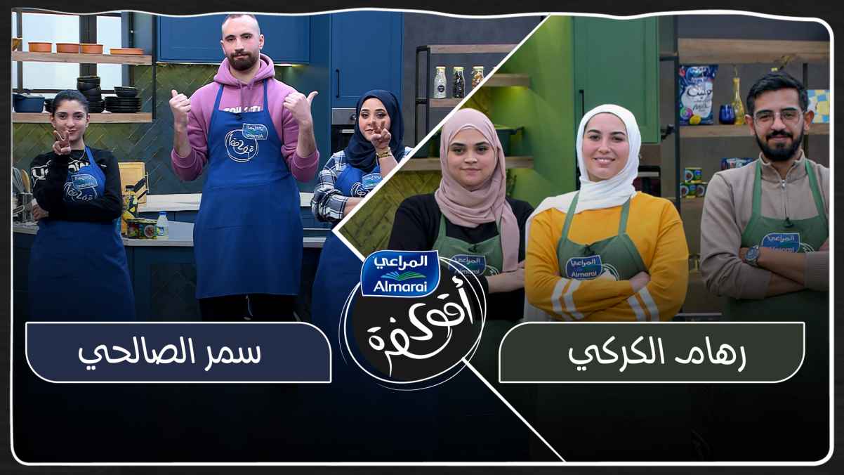 Reham Al-Karky VS Samar Al-Salehi