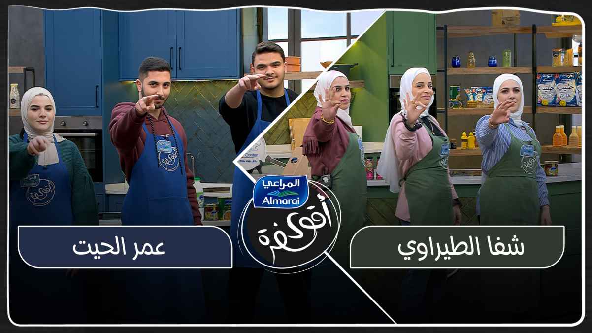 Shafa Al-Tirawi VS Omar Al-Hayt