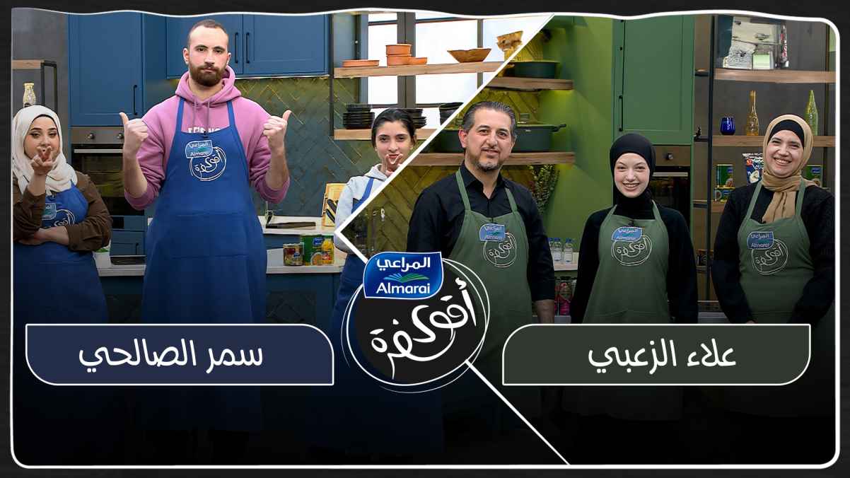 Alaa Al-Zoubi VS Samar Al-Salehi