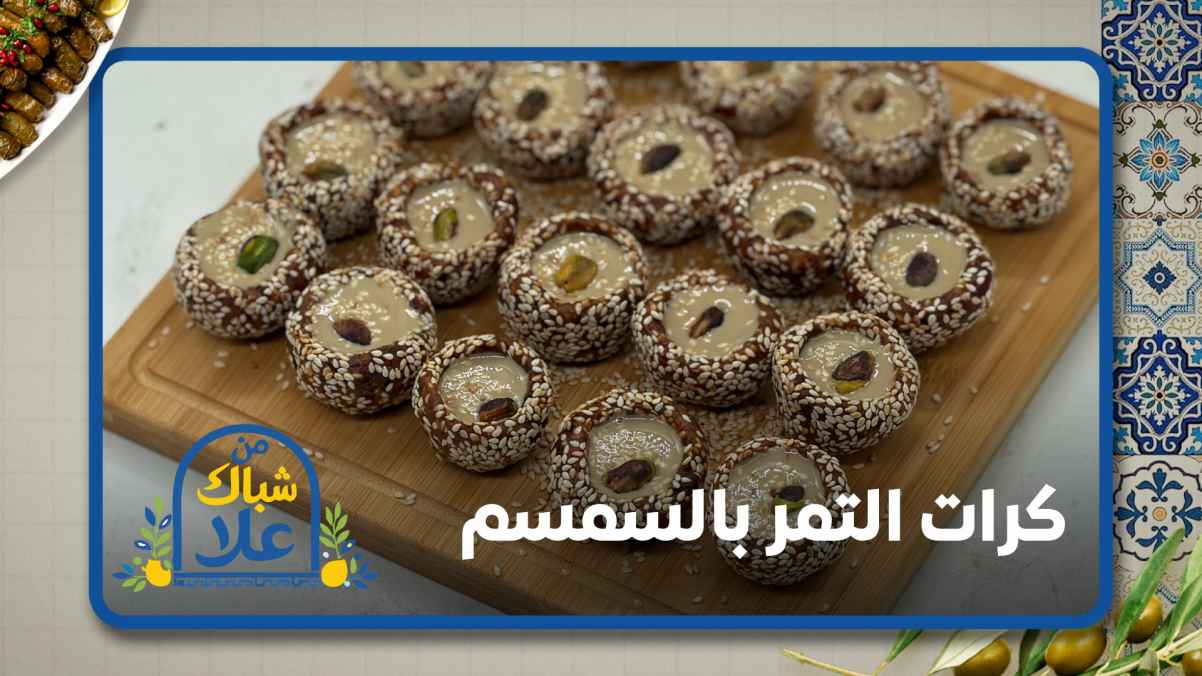 Date balls with sesame