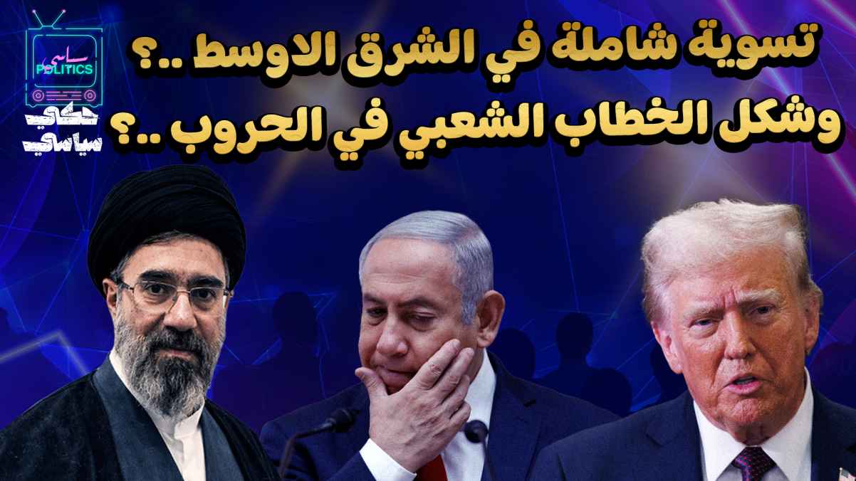 A comprehensive settlement in the Middle East...? And the shape of public discourse in wars...?