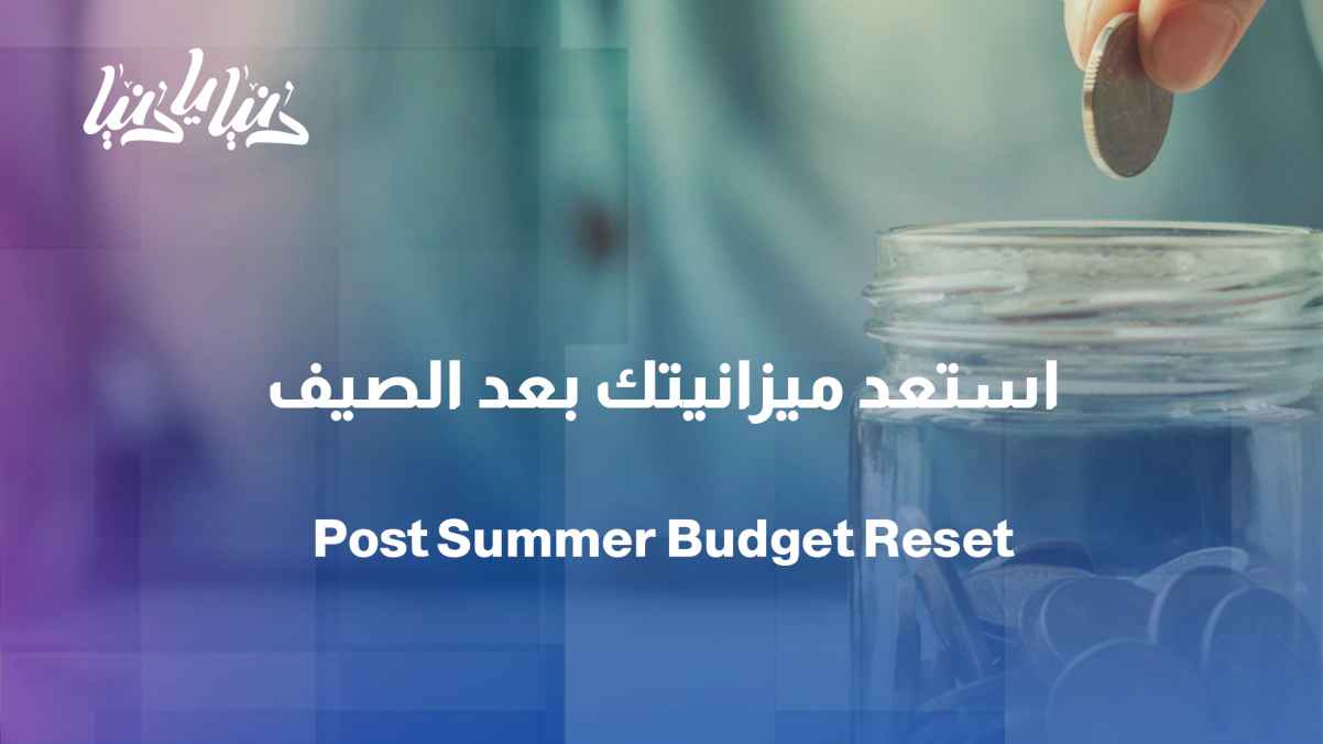 After summer expenses... how do I regain control of my budget?