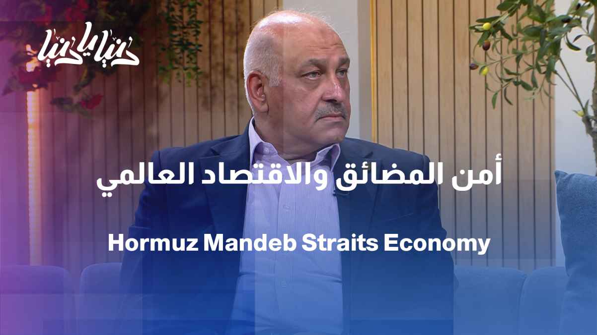 Hormuz and Bab al-Mandab... Has global trade become held hostage by two waterways?