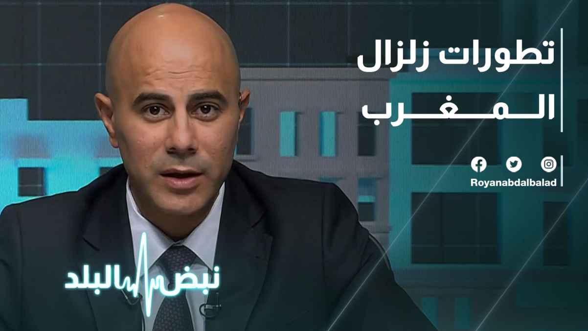 "The Developments of the Moroccan Earthquake"