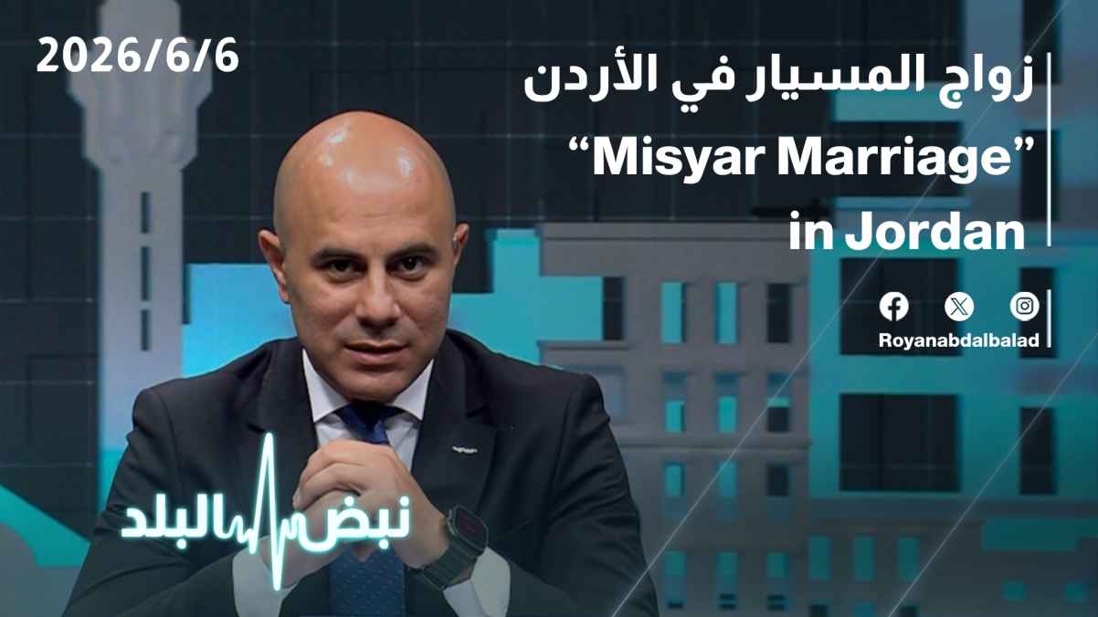 Misyar marriage in Jordan