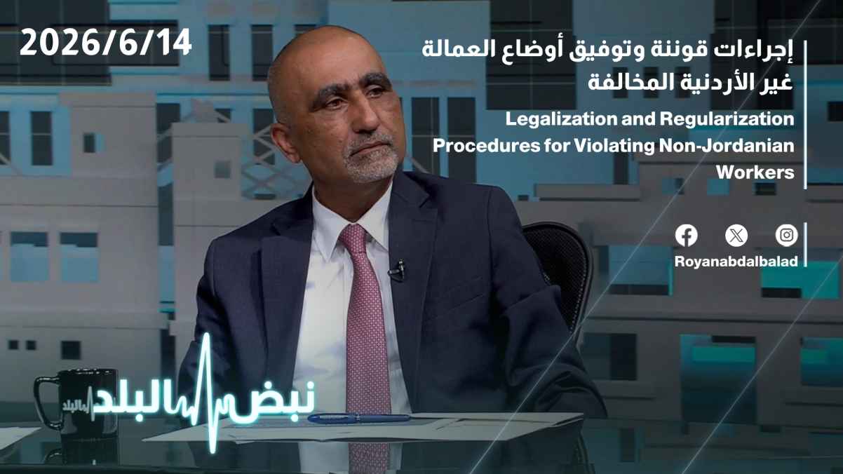 Procedures for legalizing and regularizing the status of undocumented non-Jordanian workers