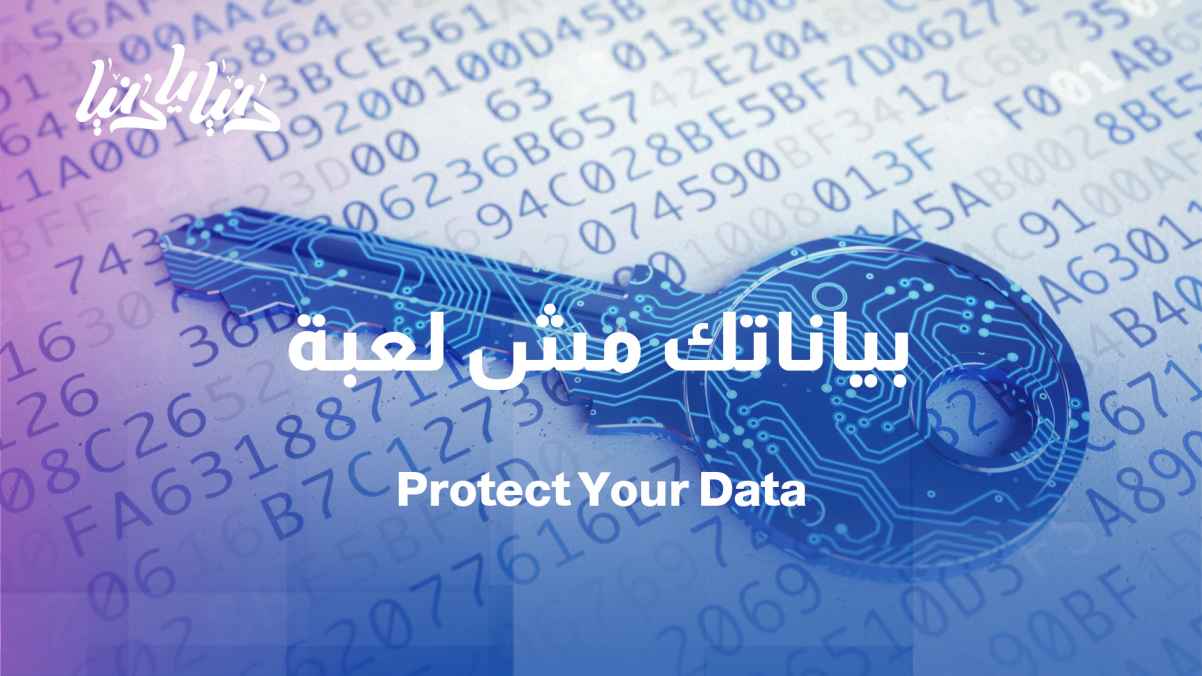 From digital piracy to legal privacy: How does the law protect your information?