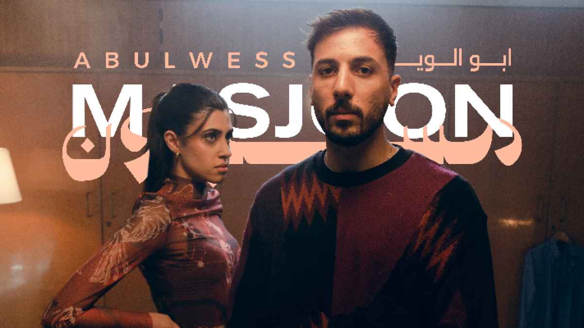 وسام قطب يطرح أغنية راب جديدة تحمل اسم "مسجون"- فيديو