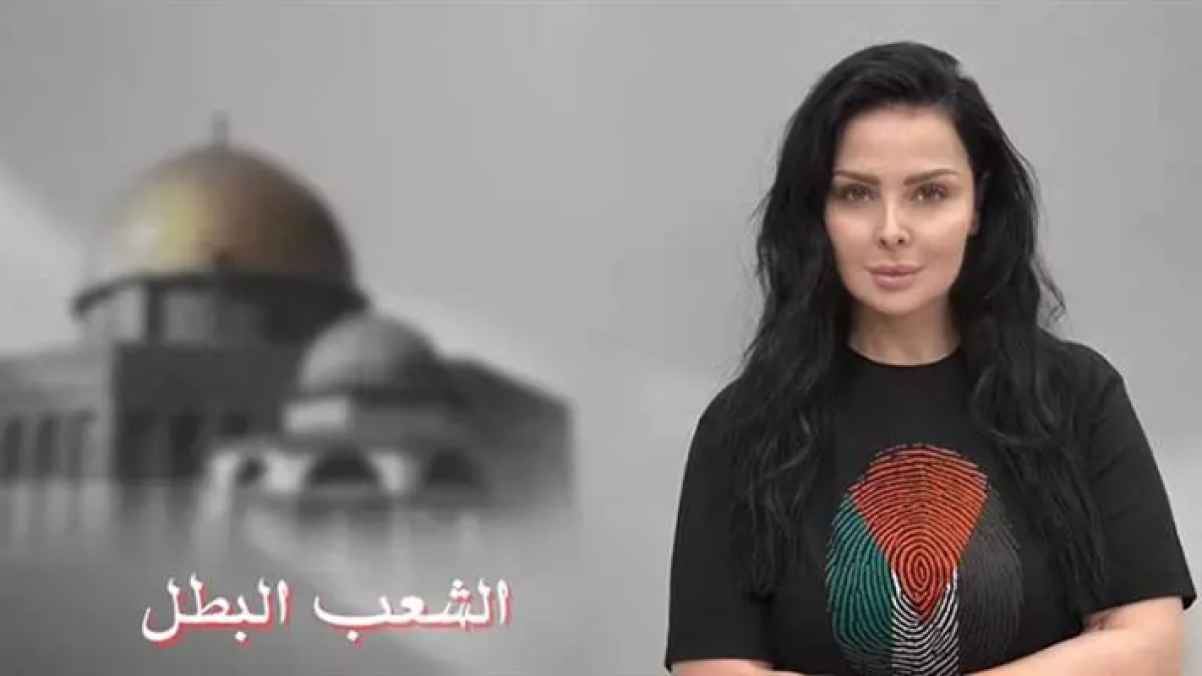 ديانا كرزون تطلق أغنية "الشعب البطل" للتضامن مع فلسطين