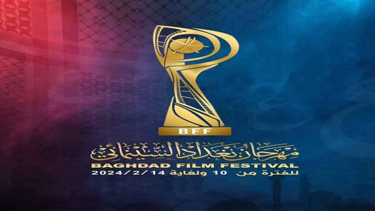 مهرجان بغداد السينمائي يُنعش السينما العراقية من جديد