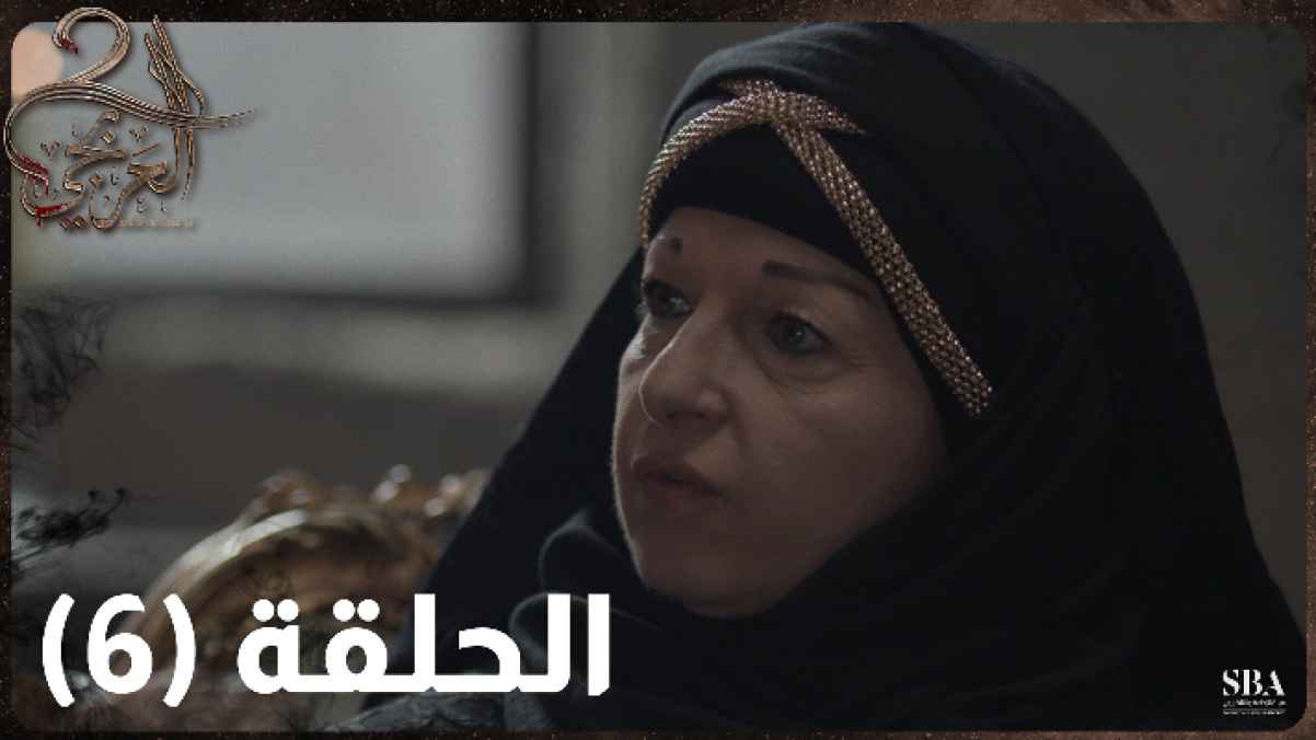 الحلقة 6 من "العربجي 2".. نوري يُطلق سراح بدور ويتفاجأ بأنه "سمّم" عائلته
