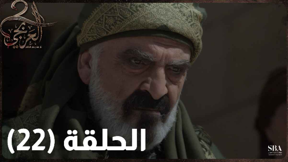"العربجي 2" الحلقة 22.. ابنة المتصرف تعرض عرضا مغريا على "درية خانم"