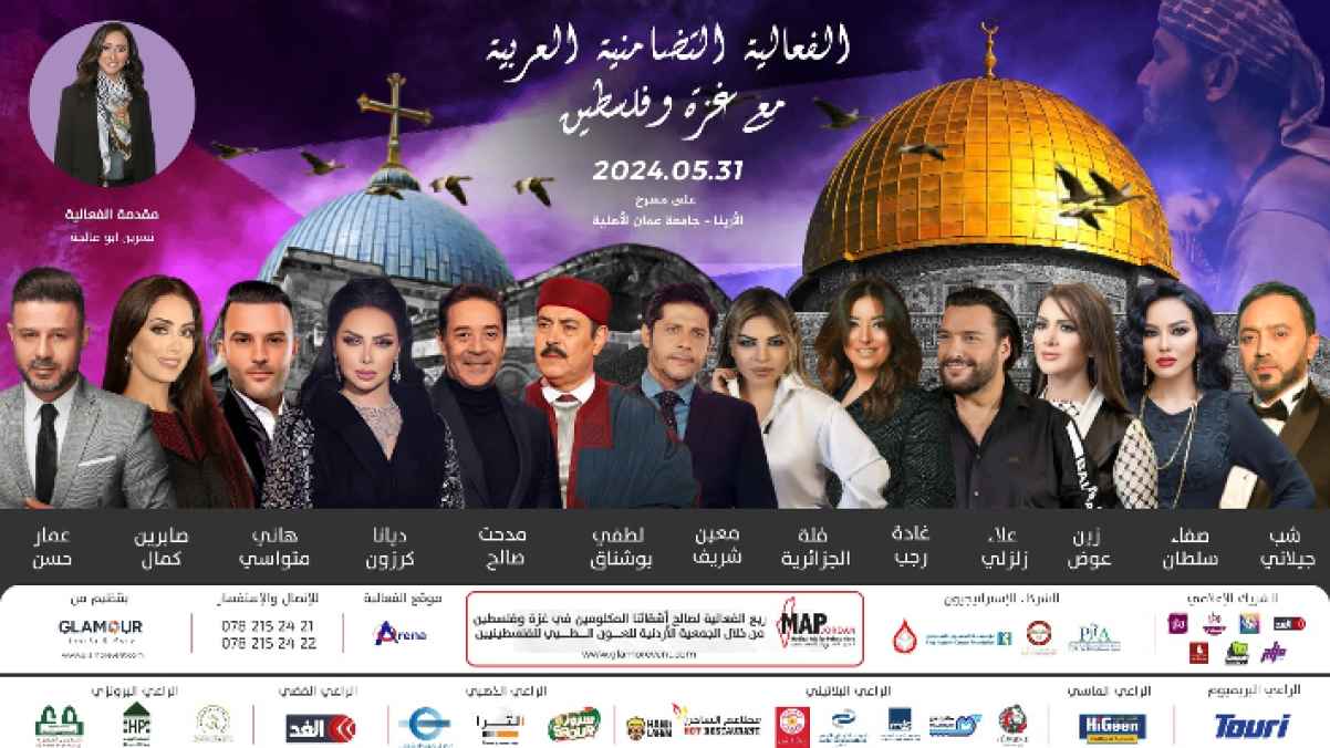 "فلسطين في وجدان الهاشميين".. فعالية وطنية بمشاركة نجوم عرب على مسرح الأرينا
