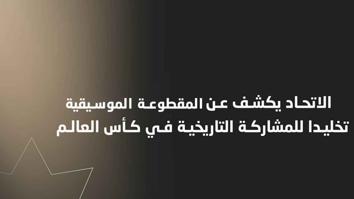 “Moments – Nashama Moments”: Football Federation Releases Musical Piece Celebrating World Cup Qualification”