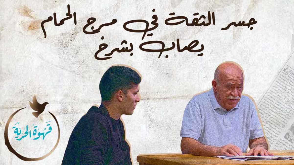 في الحلقة  التاسعة من قهوة الحرية غسان يأمر شاكر بحراسة القهوة