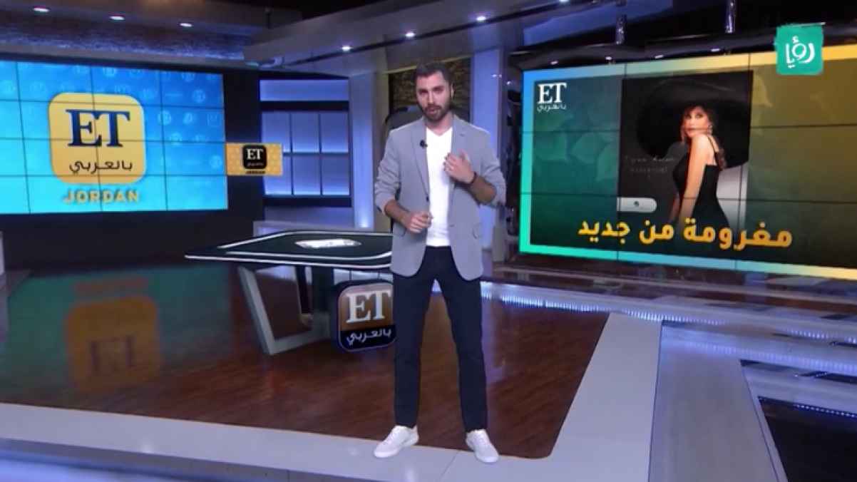 أبرز الأخبار من عالم المشاهير تجدونها في الحلقة السادسة من Et بالعربي Jordan