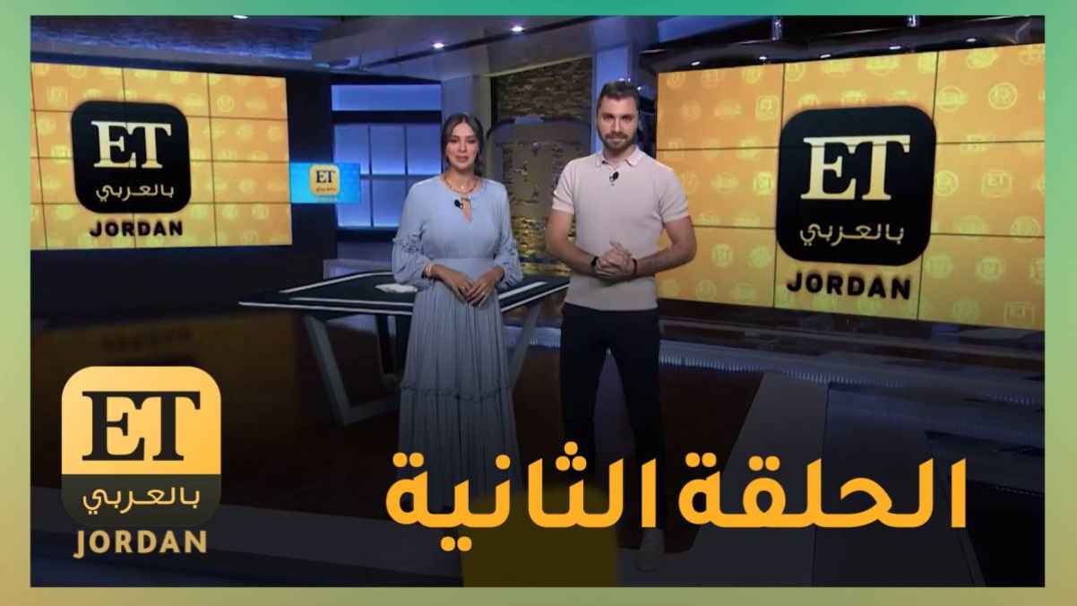 في الحلقة الثانية من ETبالعربيJordan  خلافات بين الفنانين ومشاكل تم الرد عليها