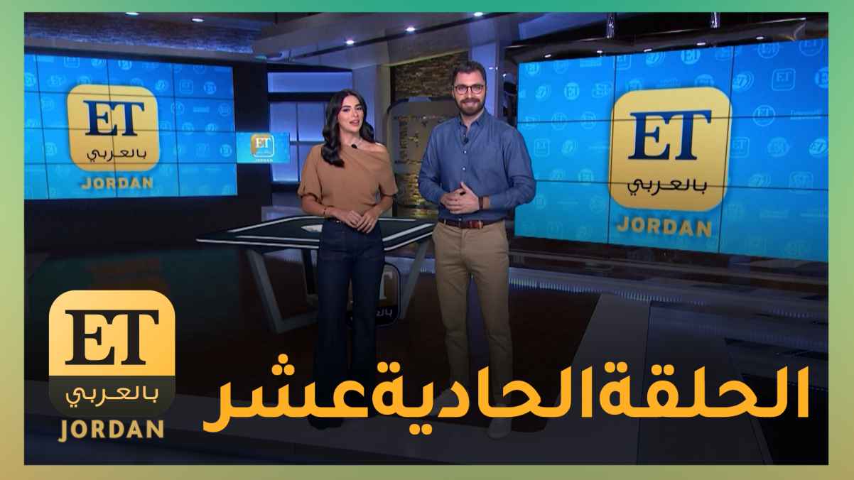 أبرز أخبار الساحة الفنية تشاهدونها خلال الحلقة الحادية عشرة من ET بالعربي Jordan