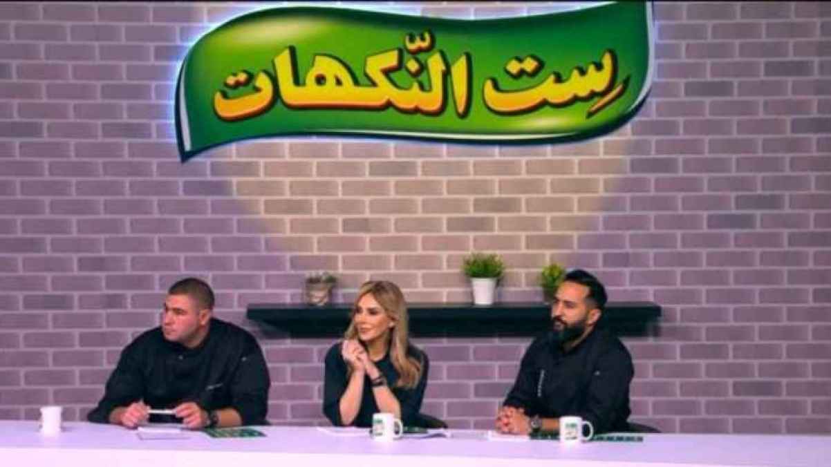 تعرف على لجنة حكم الموسم الثامن من برنامج ست النكهات