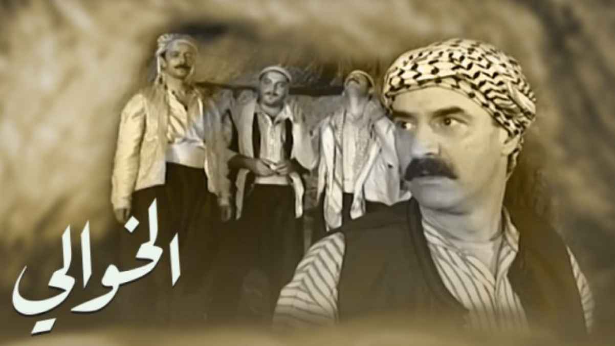 المسلسل الشامي الشهير "الخوالي" يعرض على قناة رؤيا