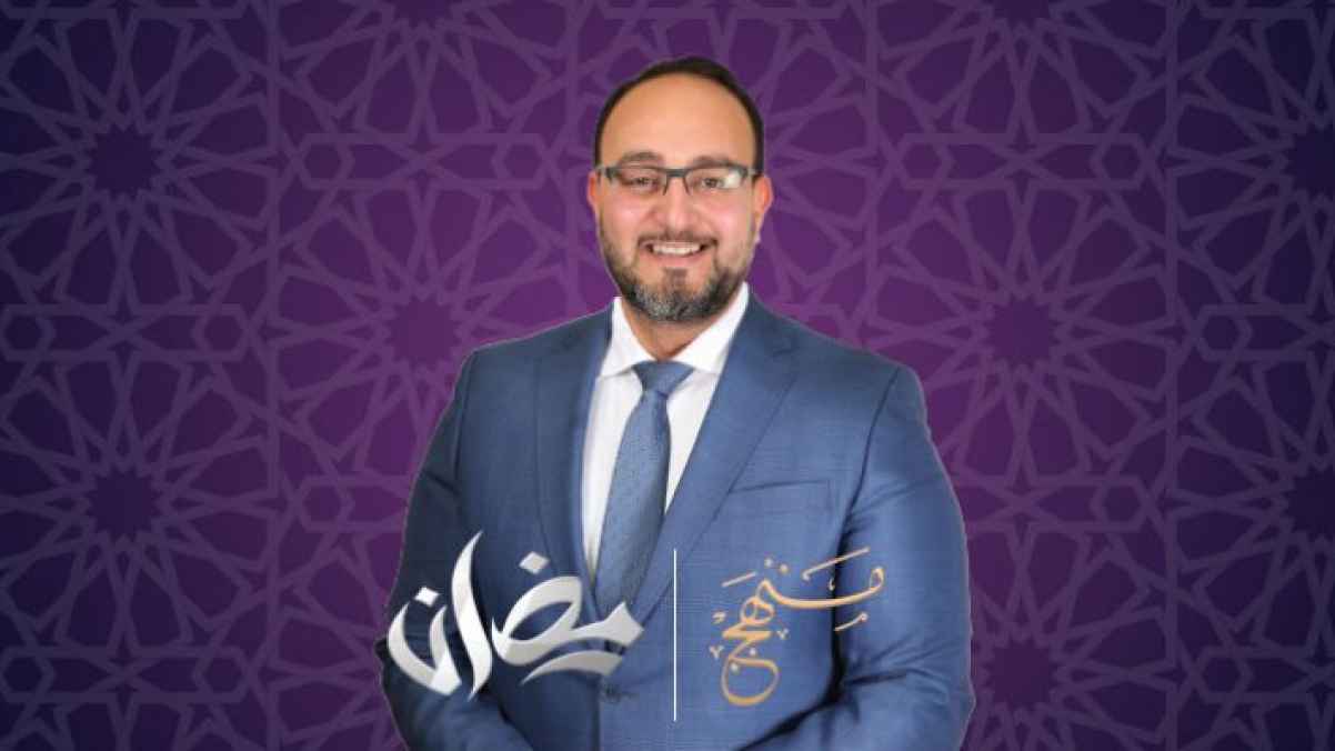 برنامج "منهج" في رمضان على شاشة رؤيا مع الدكتور يزن عبده