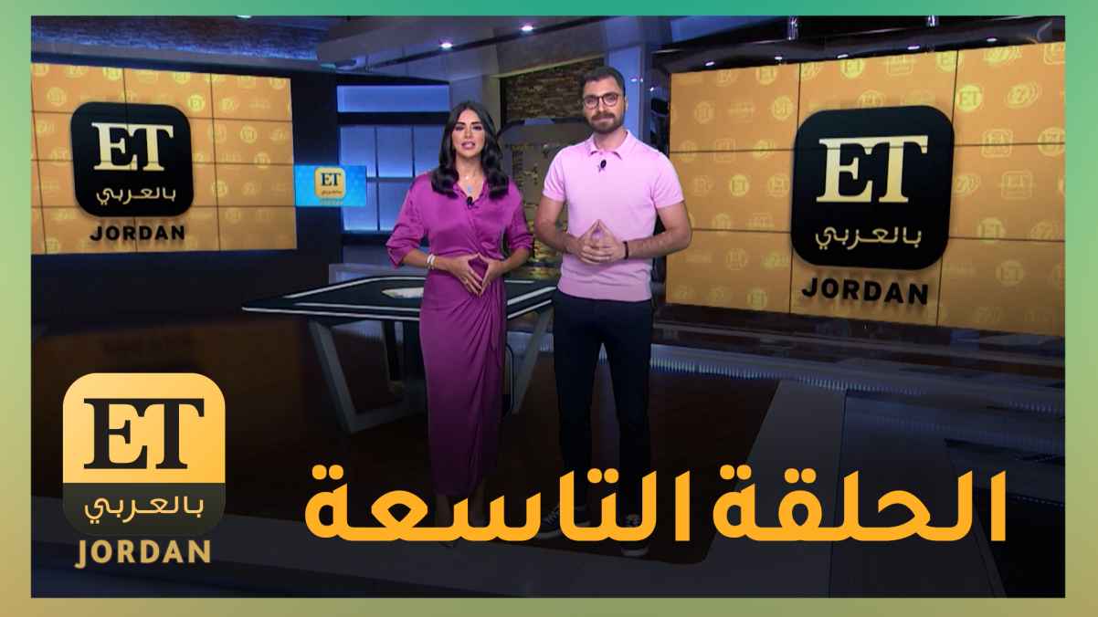 في الحلقة التاسعة من ET بالعربيJordan نتابع أبرز الأخبار من الساحة الفنية