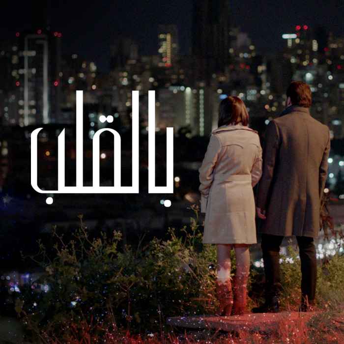Bil Qalb