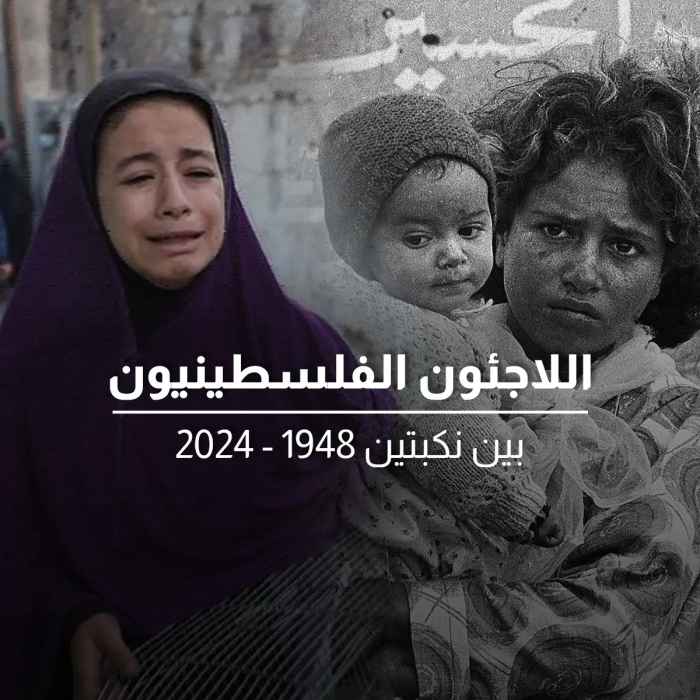فيلم اللاجئون الفلسطينيون بين نكبتين 1948 - 2024‎