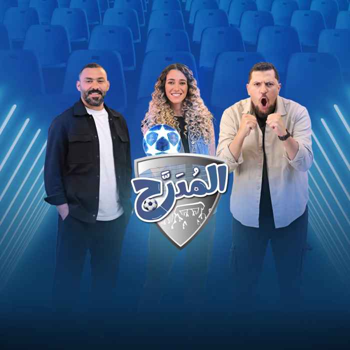 المدرّج