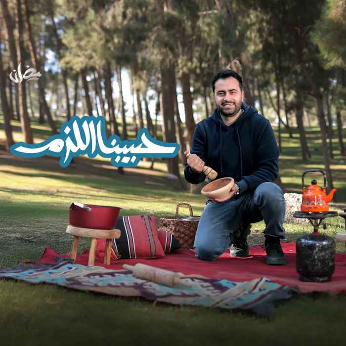 حبيبنا اللزم