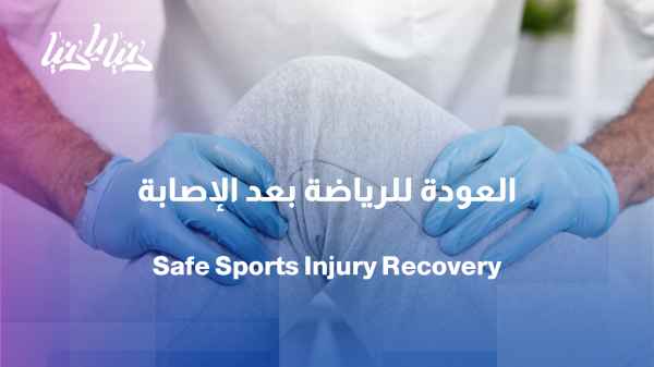 Sports injuries: How does physical therapy help with recovery?