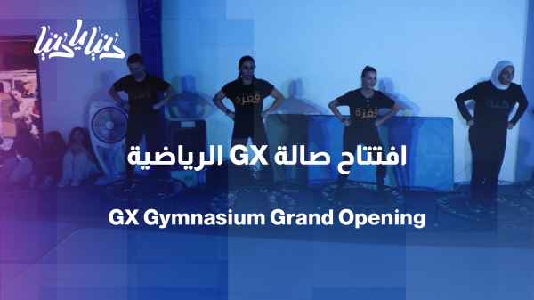 GX Gymnasium Opening
