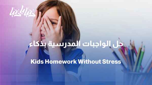 Who actually does the homework: the student or their parents?