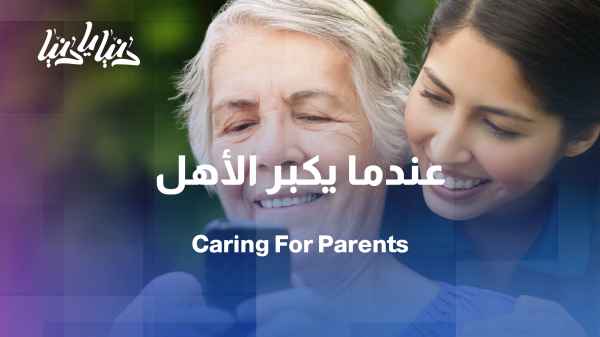 How do parents' emotional needs change with age?